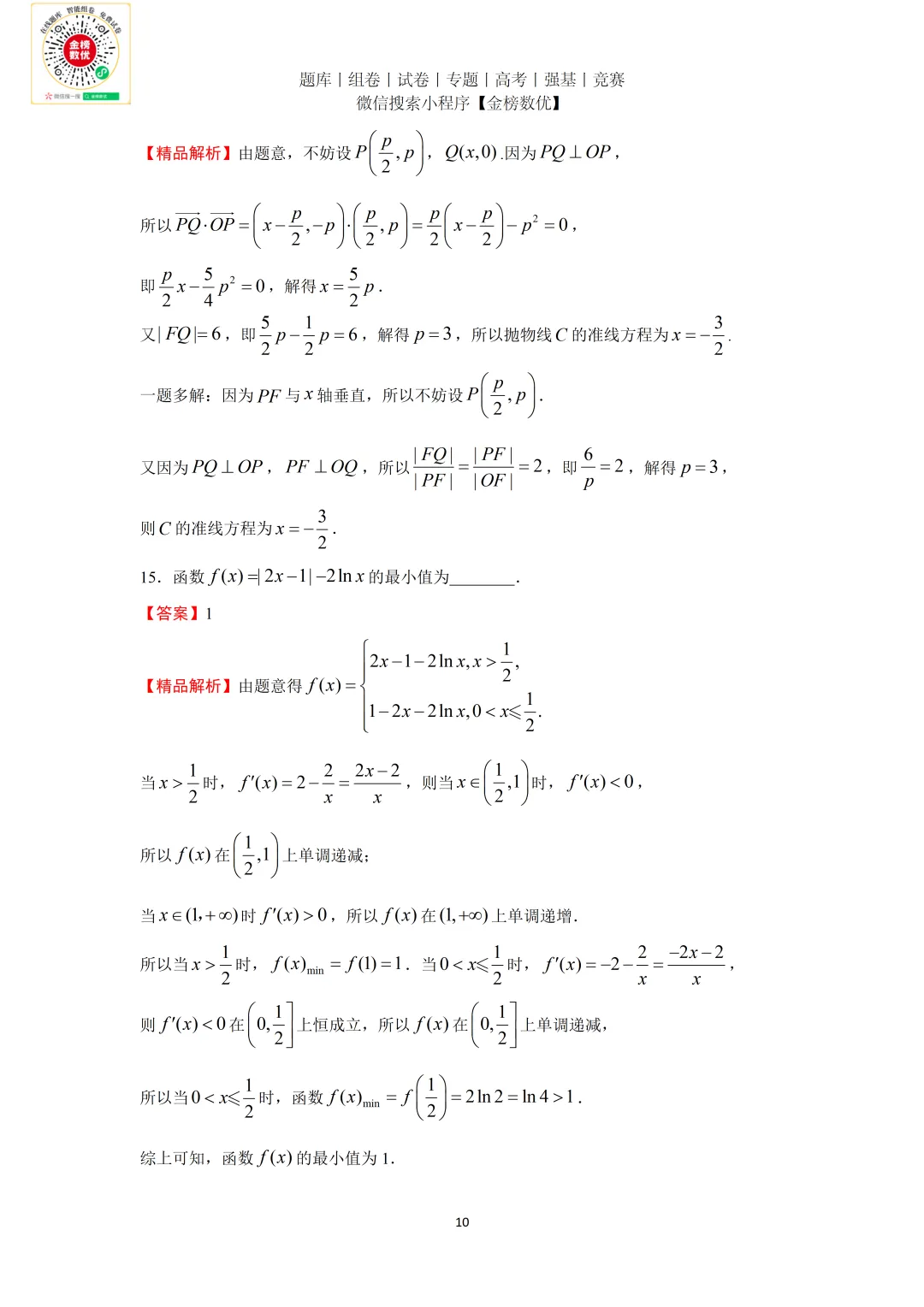 【高考数学真题】2021年新全国一卷数学试卷+答案 第15张