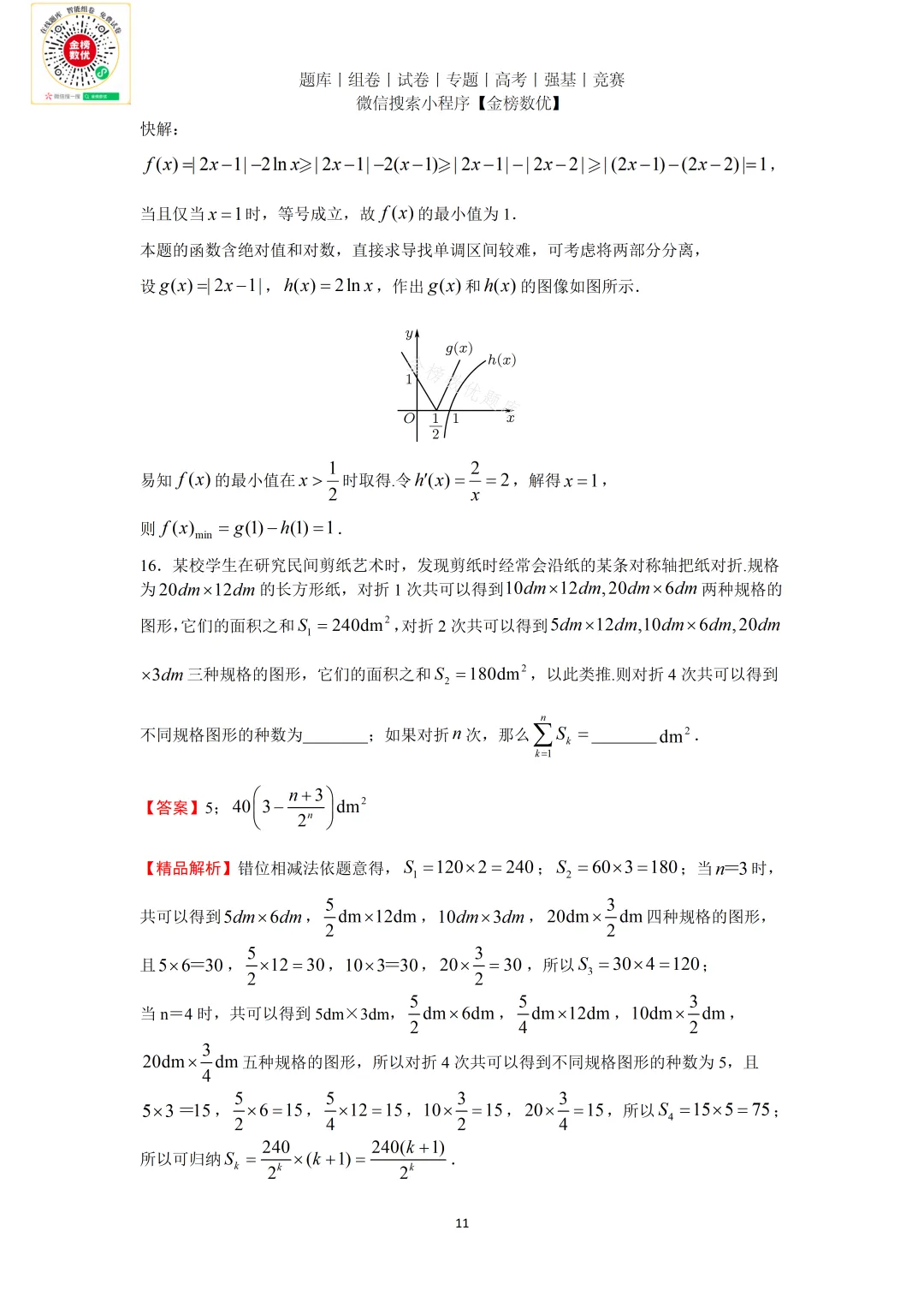 【高考数学真题】2021年新全国一卷数学试卷+答案 第16张