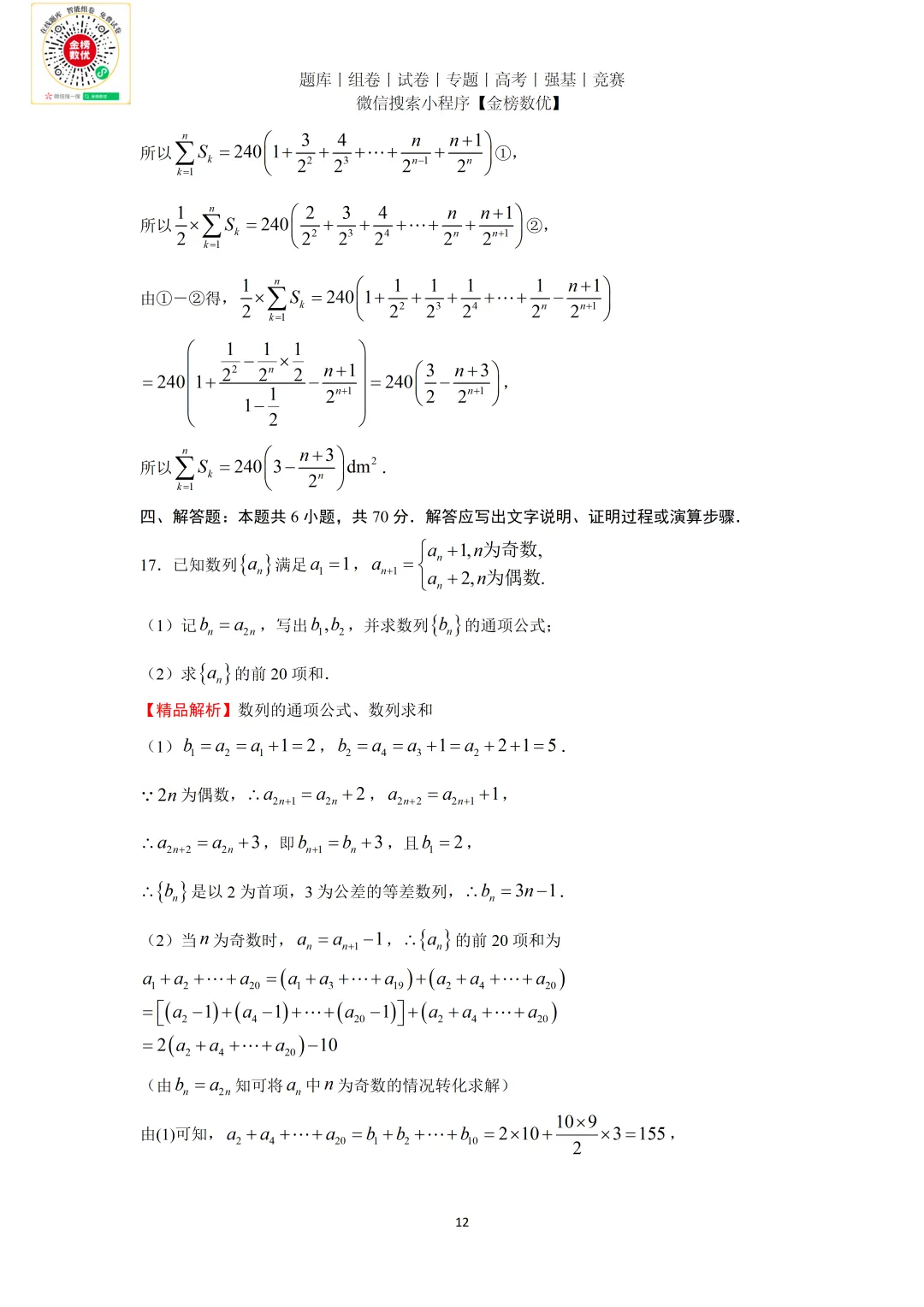 【高考数学真题】2021年新全国一卷数学试卷+答案 第17张