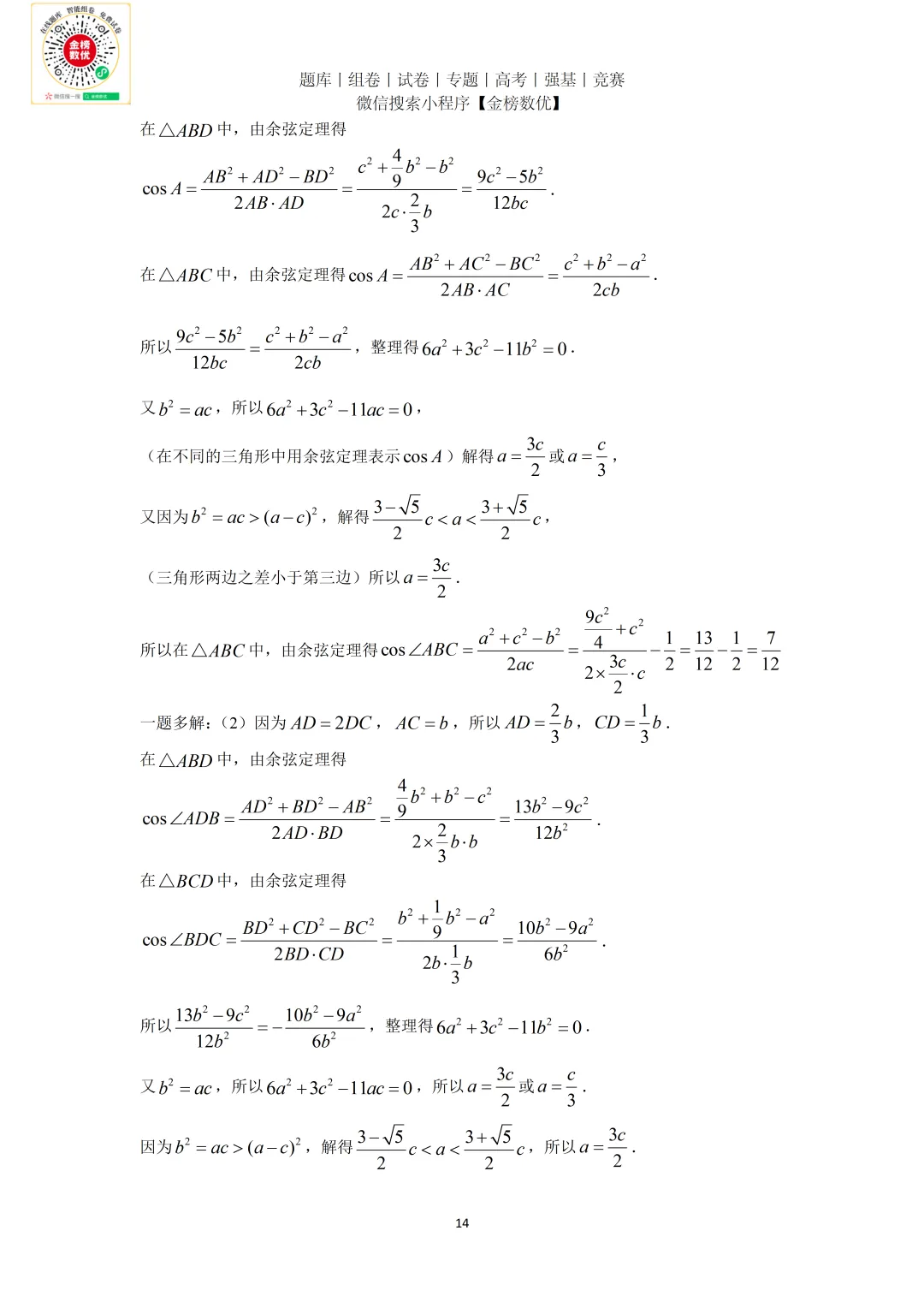 【高考数学真题】2021年新全国一卷数学试卷+答案 第19张