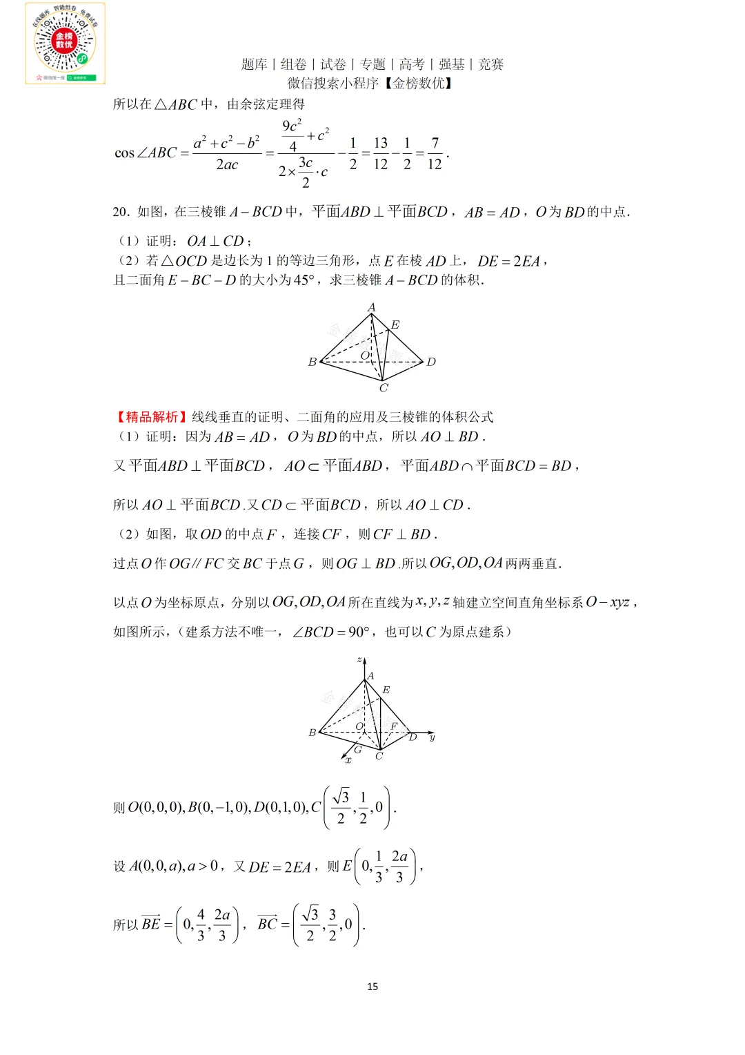 【高考数学真题】2021年新全国一卷数学试卷+答案 第20张