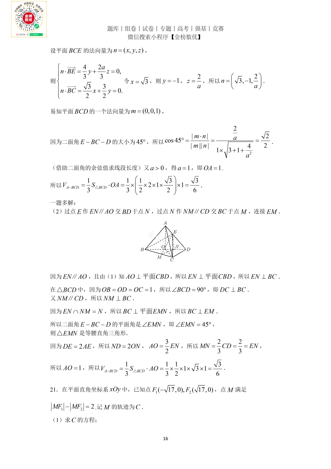 【高考数学真题】2021年新全国一卷数学试卷+答案 第21张