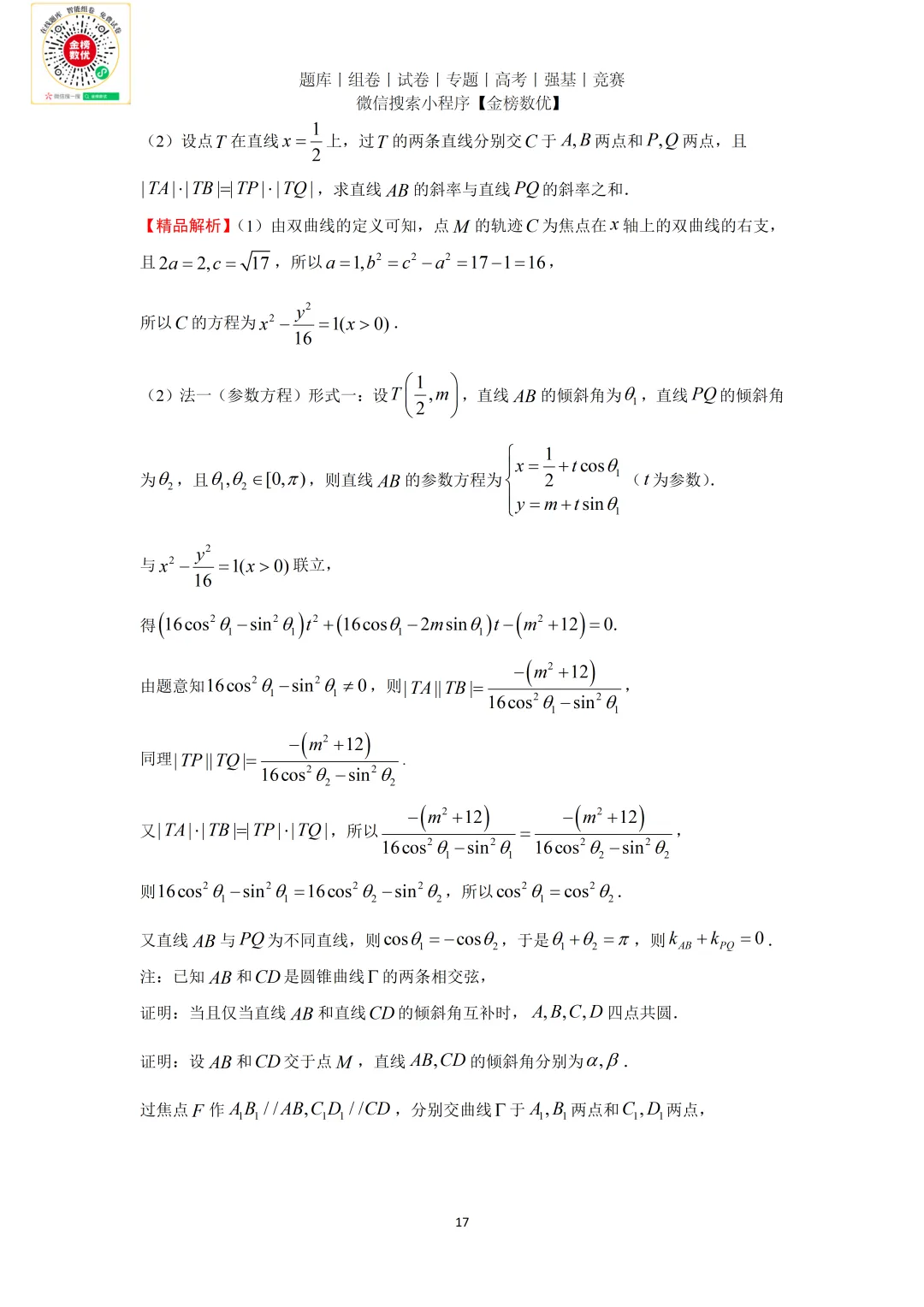 【高考数学真题】2021年新全国一卷数学试卷+答案 第22张