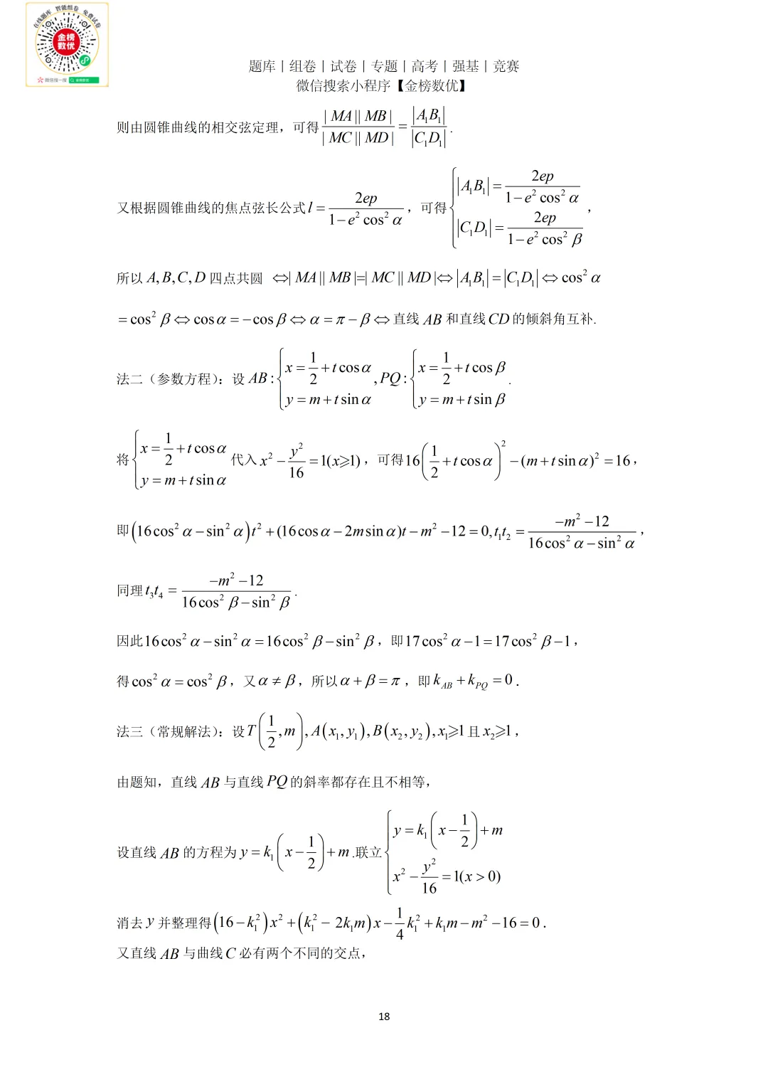 【高考数学真题】2021年新全国一卷数学试卷+答案 第23张