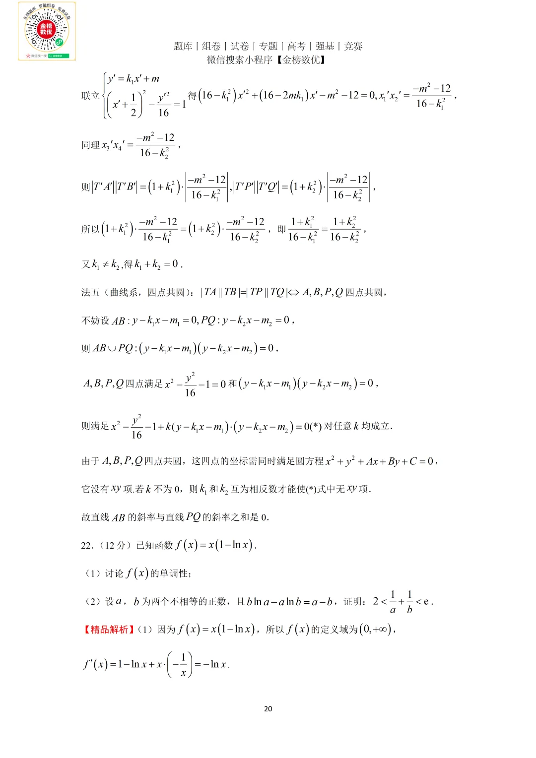 【高考数学真题】2021年新全国一卷数学试卷+答案 第25张