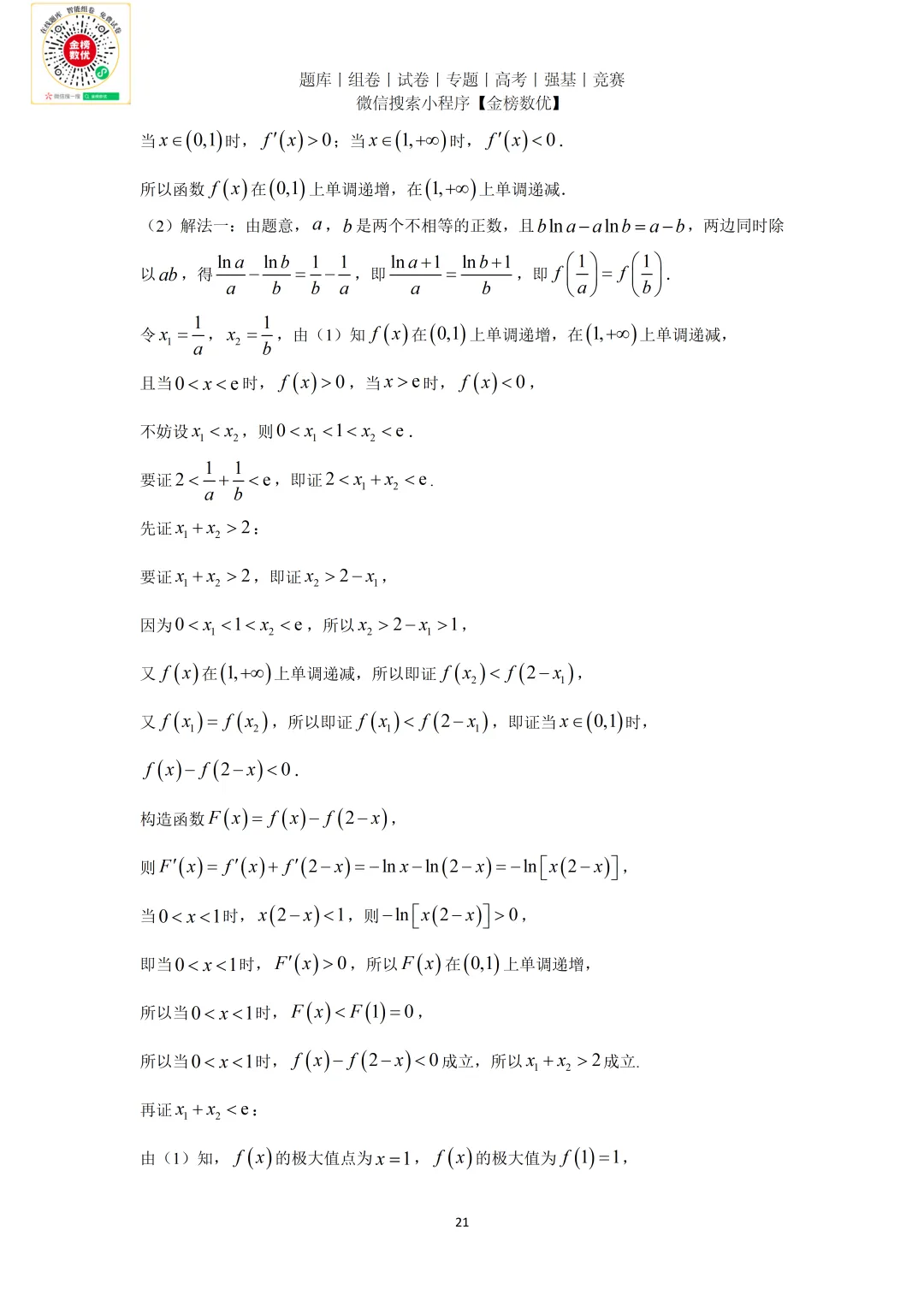 【高考数学真题】2021年新全国一卷数学试卷+答案 第26张