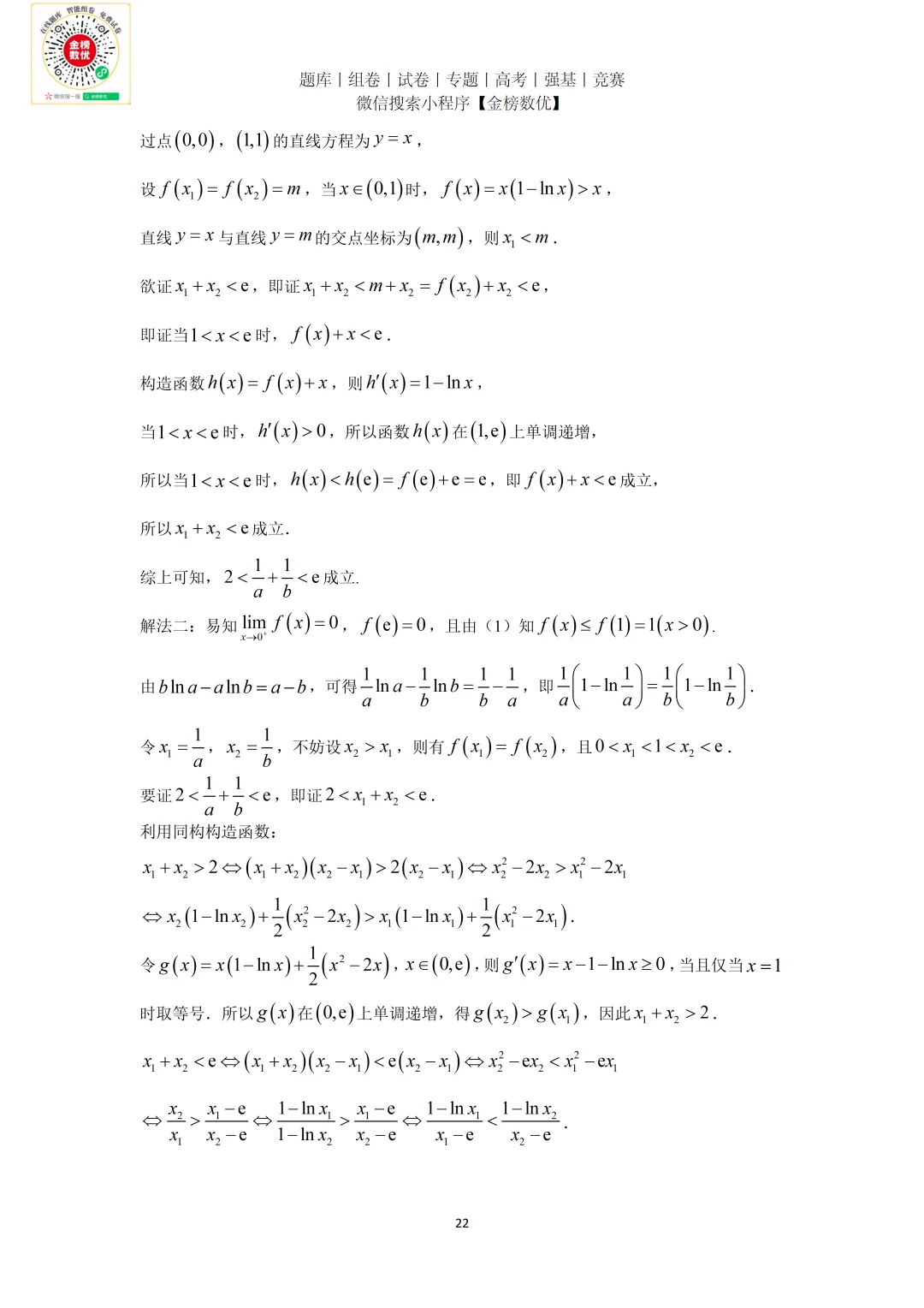 【高考数学真题】2021年新全国一卷数学试卷+答案 第27张