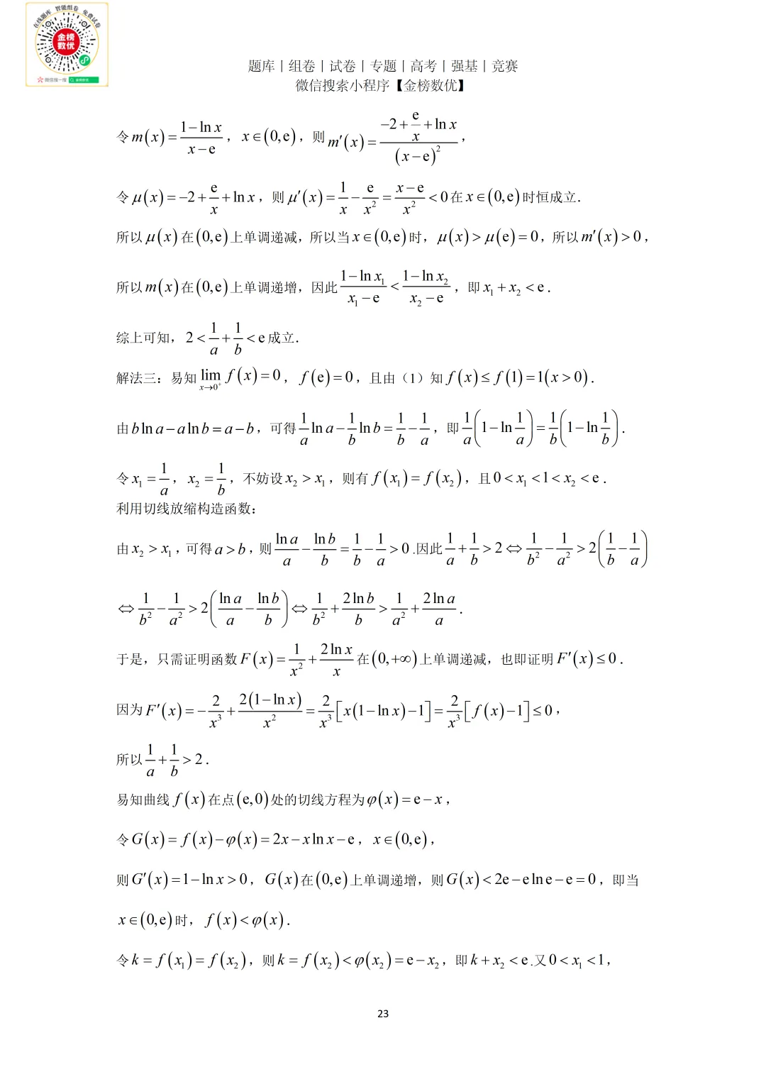 【高考数学真题】2021年新全国一卷数学试卷+答案 第28张