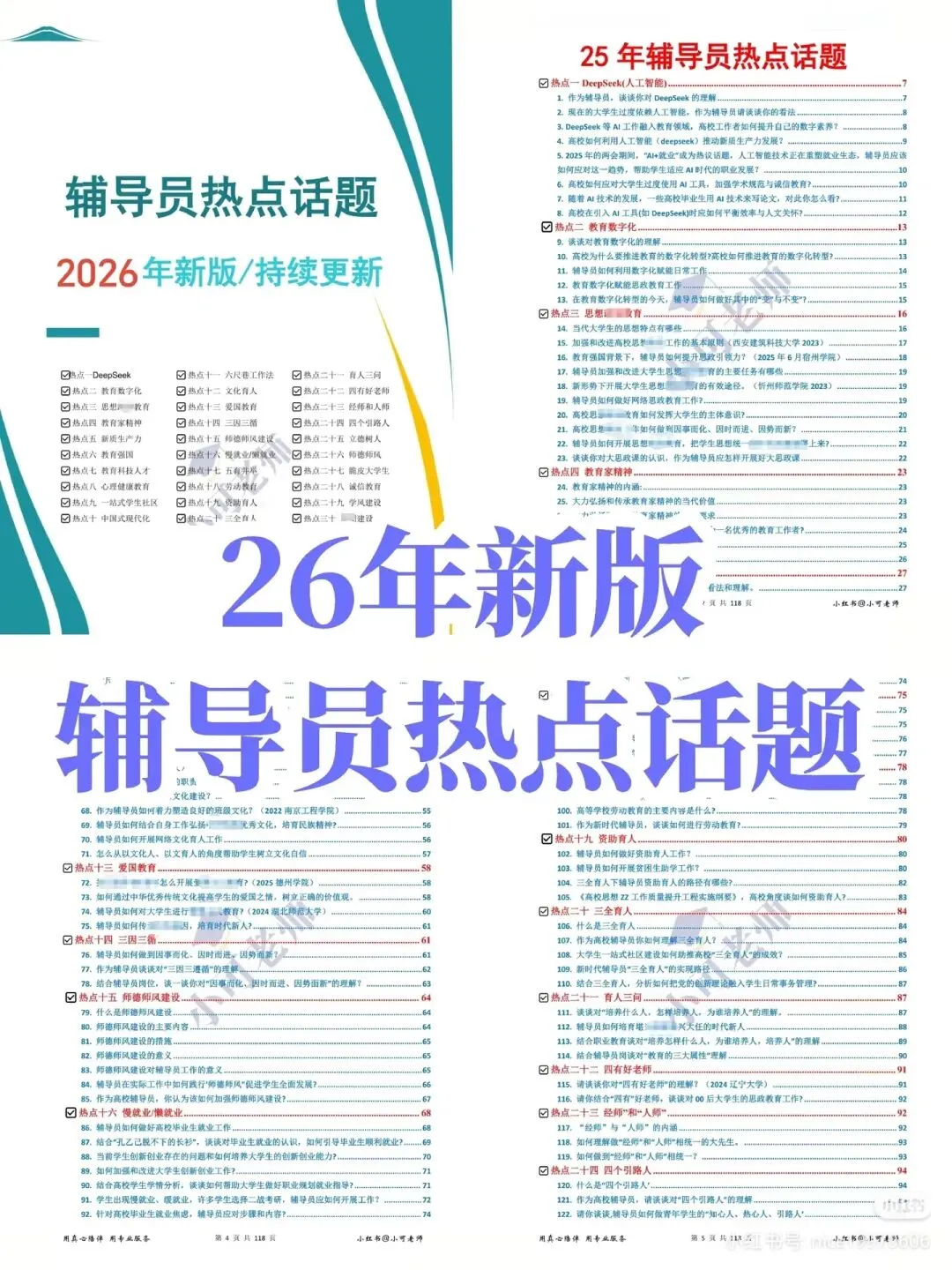 韶关学院辅导员招聘真题+上岸攻略 第3张