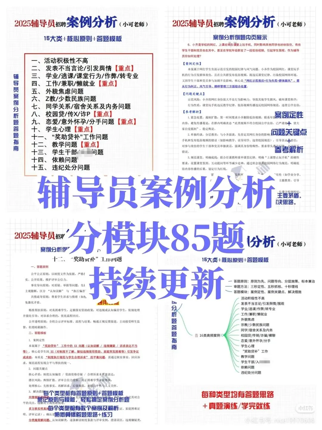 韶关学院辅导员招聘真题+上岸攻略 第4张