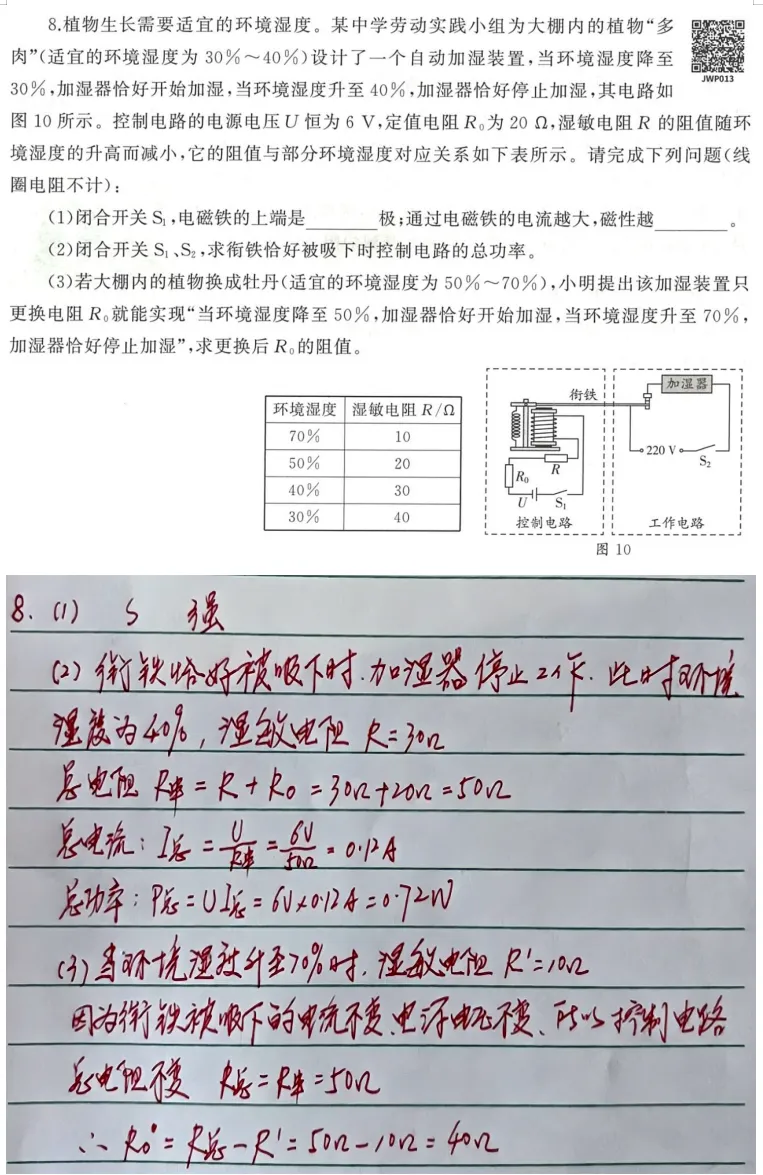 中考物理压轴题 第2张