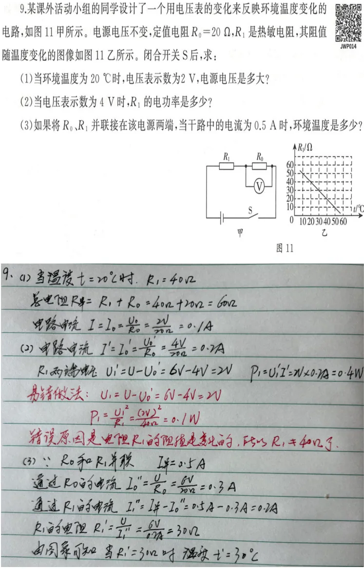 中考物理压轴题 第3张