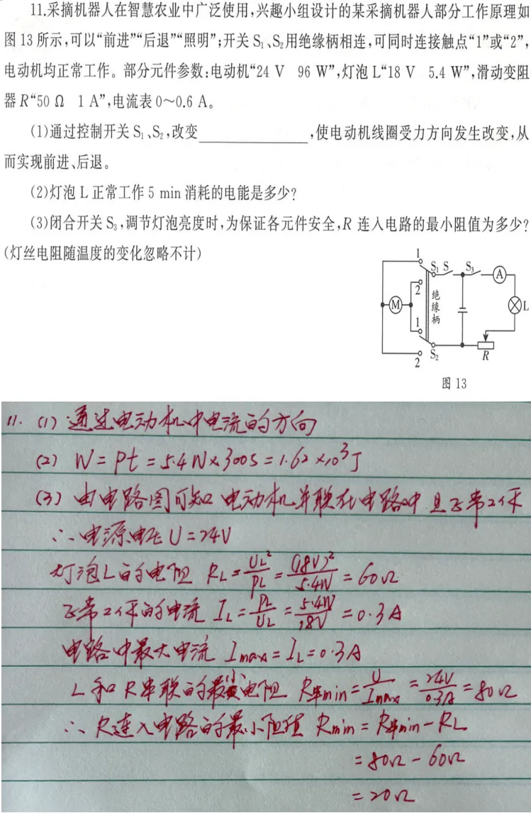 中考物理压轴题 第5张