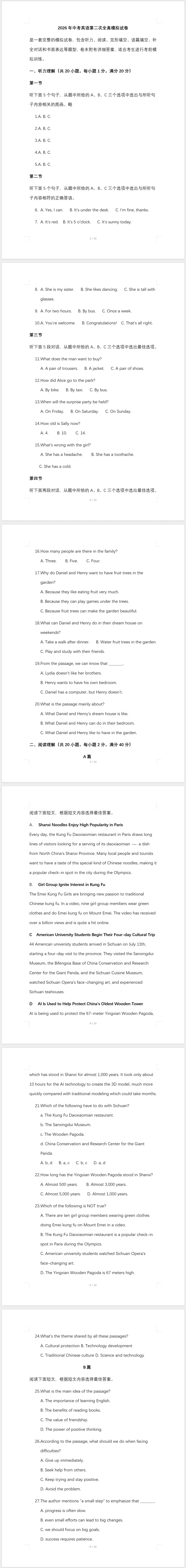 2026年中考英语第二次全真模拟试卷及答案 第1张