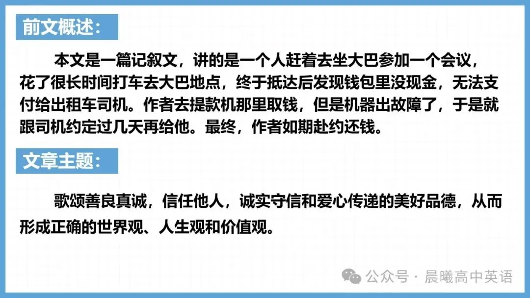 【高考真题系列】2024新高考1&2卷读后续写《打车费》 第4张