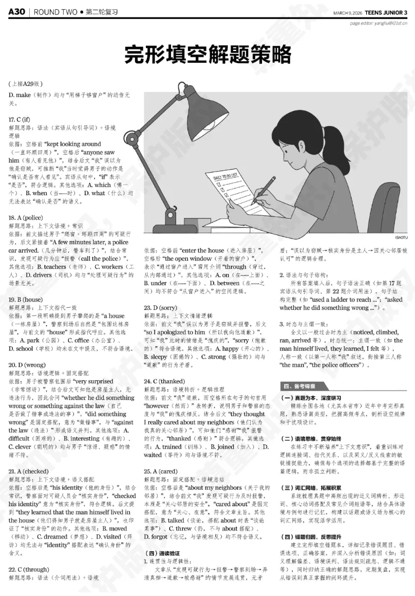 中考复习ROUND TWO | 完形填空解题策略 第19张