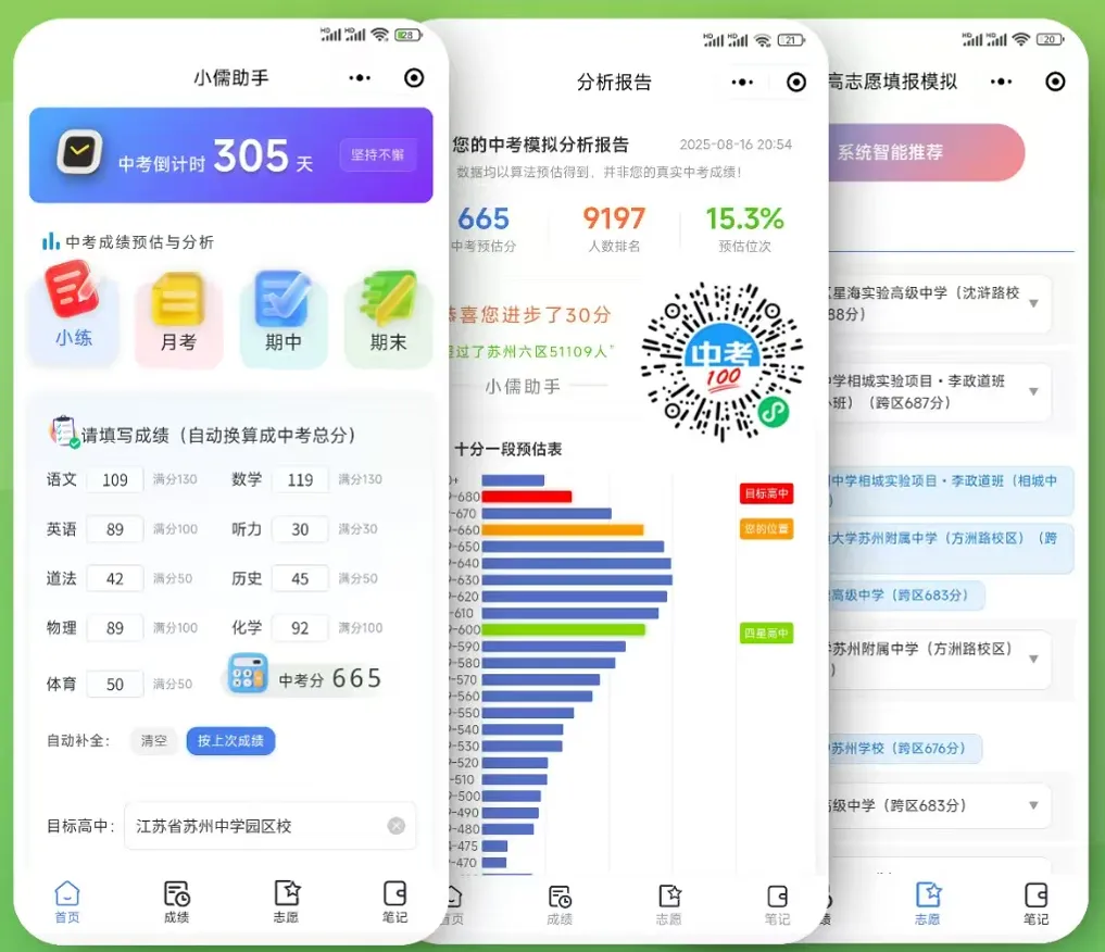 苏州中产家庭的中考底牌,小儒助手的诞生始末 第2张