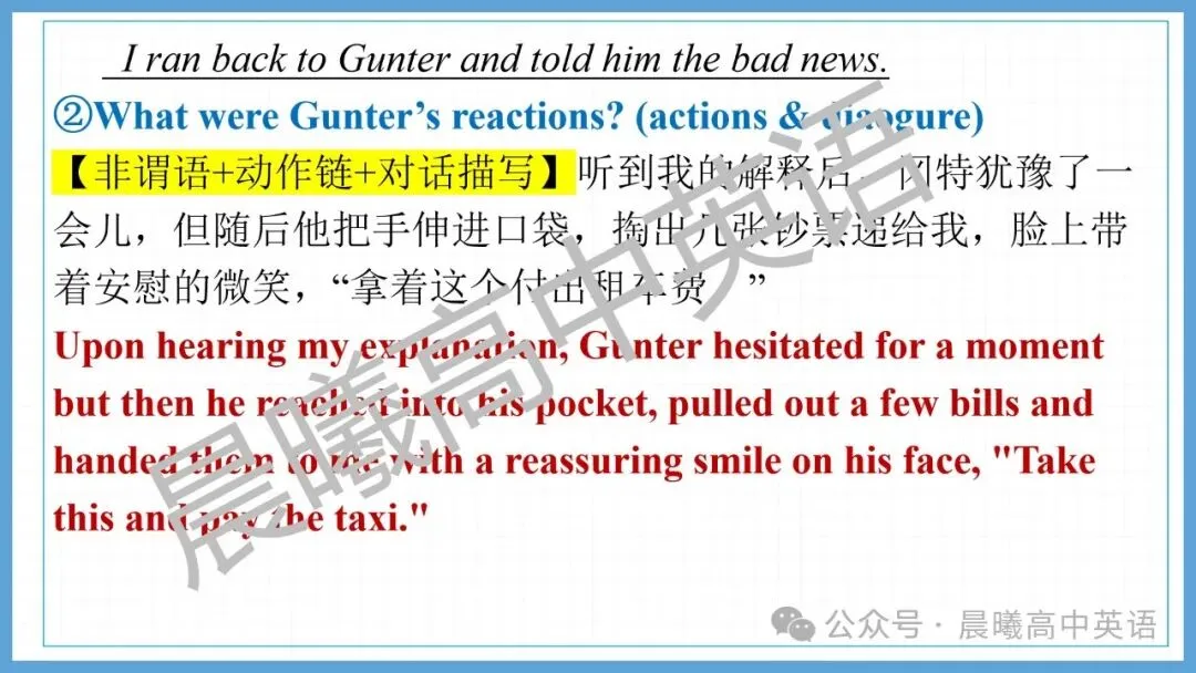 【高考真题系列】2024新高考1&2卷读后续写《打车费》 第10张