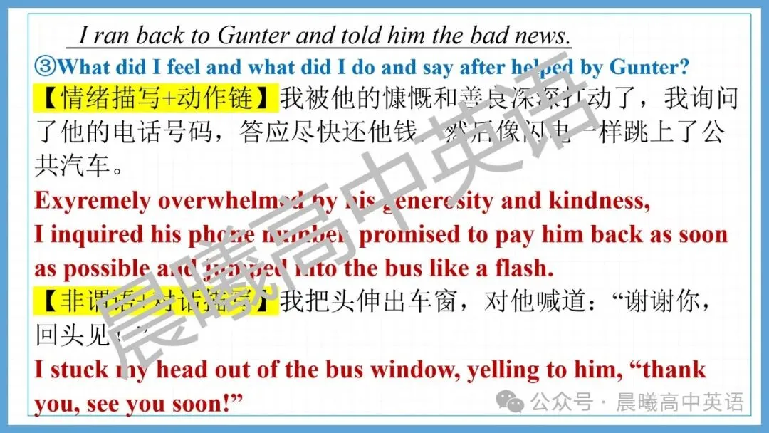 【高考真题系列】2024新高考1&2卷读后续写《打车费》 第11张