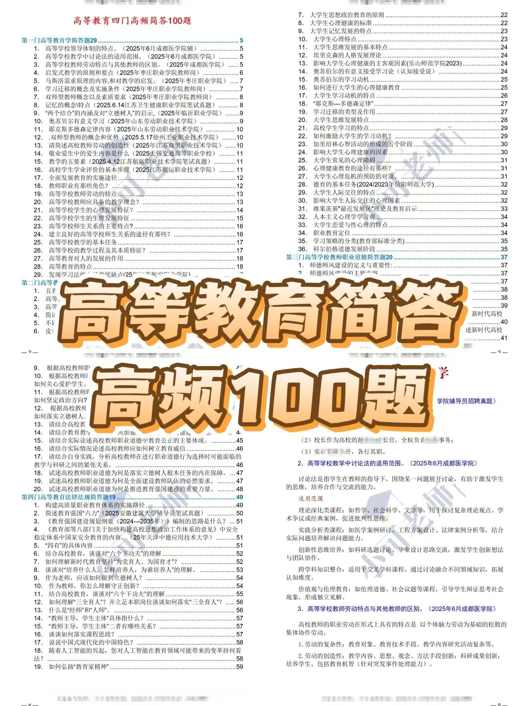 江苏交通技师学院招聘真题+上岸攻略 第8张