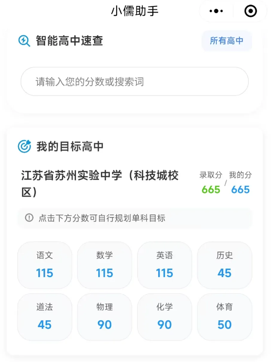 苏州中产家庭的中考底牌,小儒助手的诞生始末 第3张