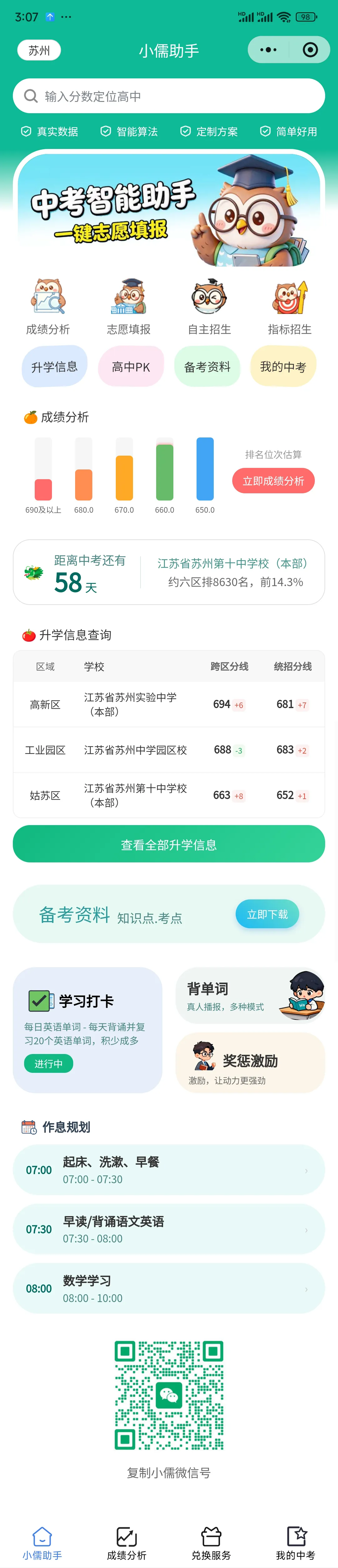 苏州中产家庭的中考底牌,小儒助手的诞生始末 第4张