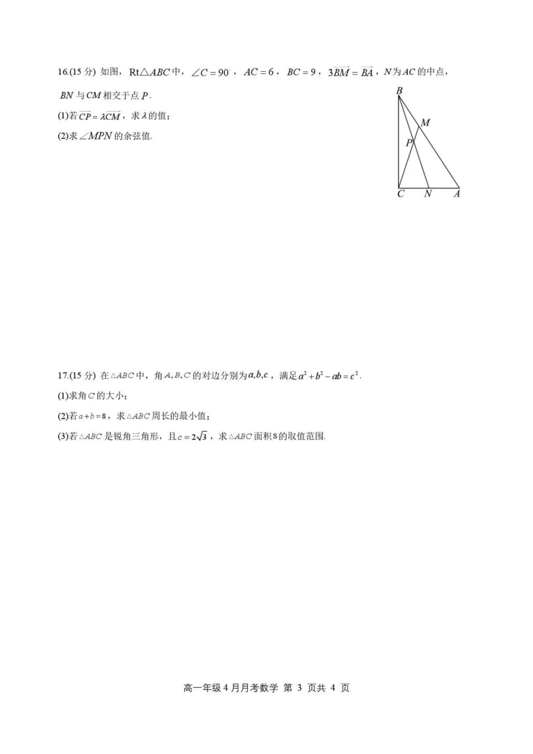 【高中数学试卷】河北石家庄二中2025-2026学年高一下学期4月月考数学试卷+答案 第3张