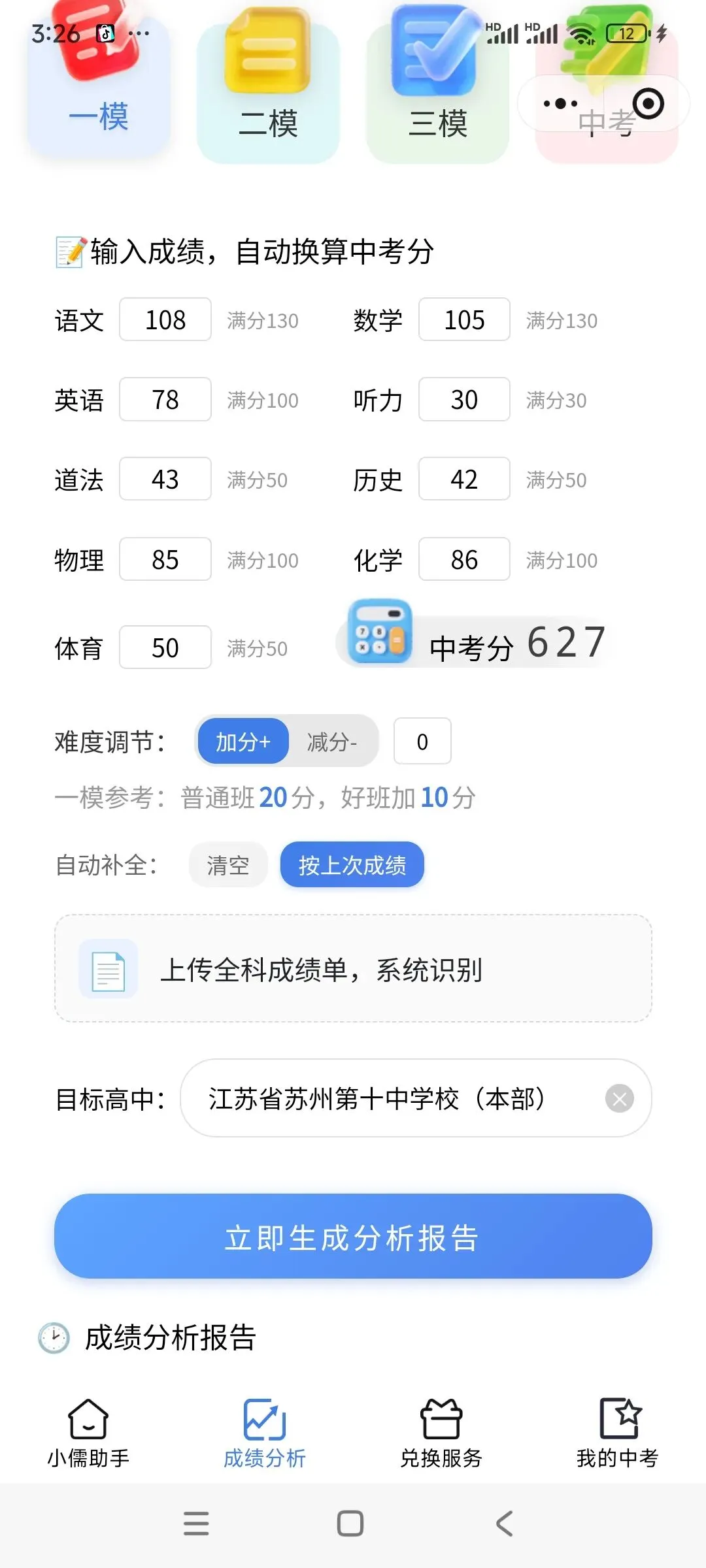 苏州中产家庭的中考底牌,小儒助手的诞生始末 第5张