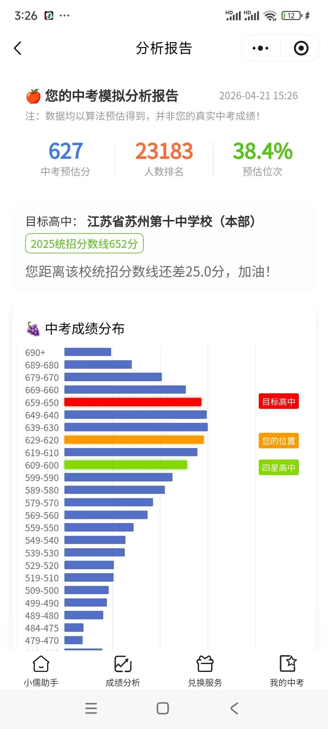 苏州中产家庭的中考底牌,小儒助手的诞生始末 第6张