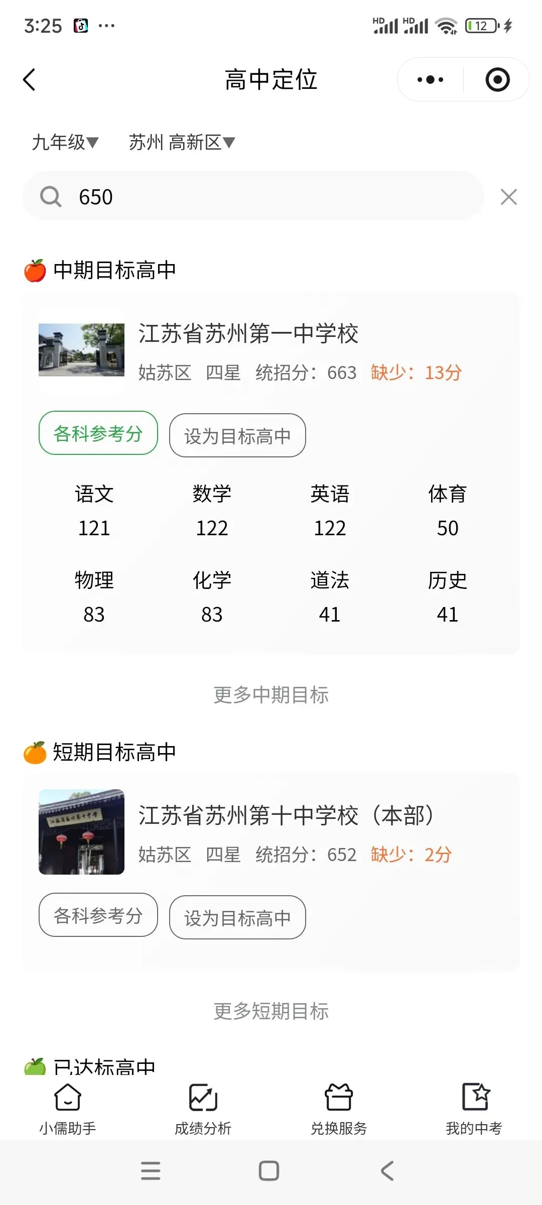 苏州中产家庭的中考底牌,小儒助手的诞生始末 第7张