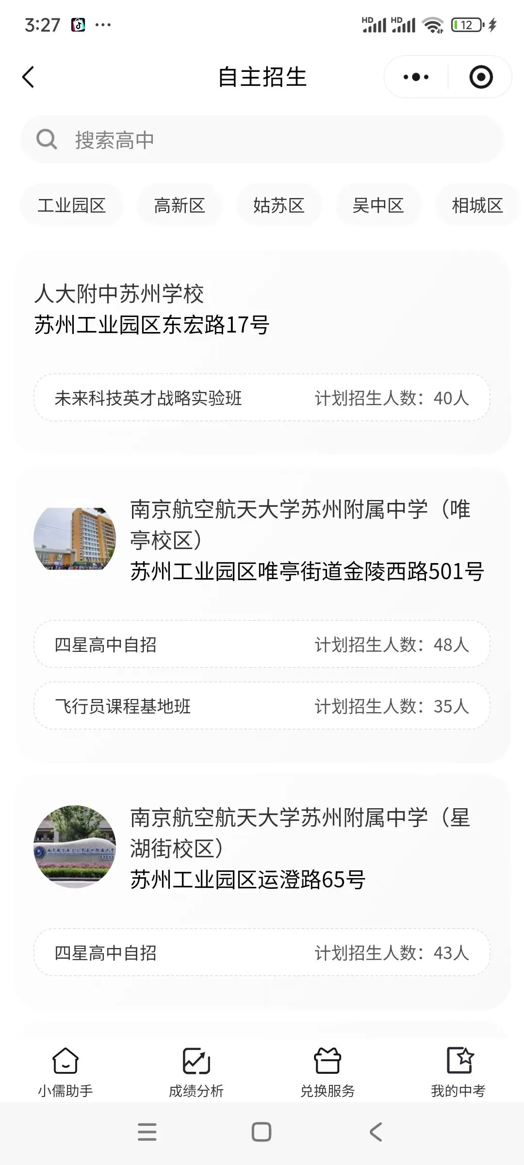 苏州中产家庭的中考底牌,小儒助手的诞生始末 第10张