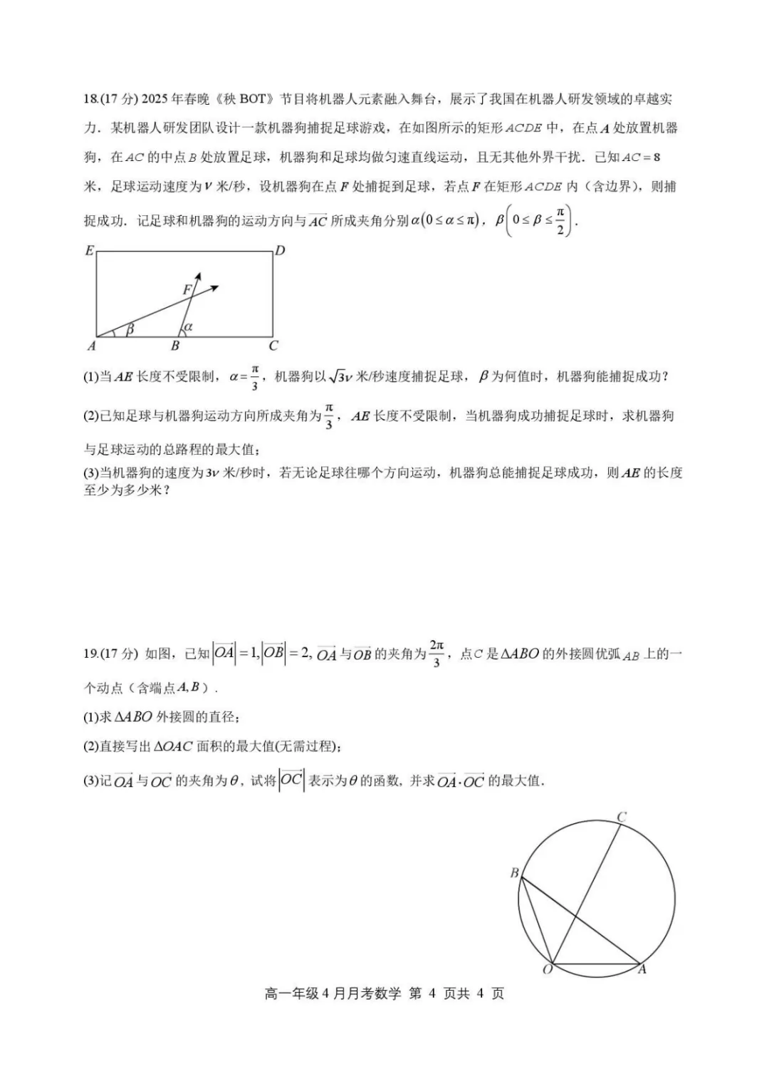 【高中数学试卷】河北石家庄二中2025-2026学年高一下学期4月月考数学试卷+答案 第4张