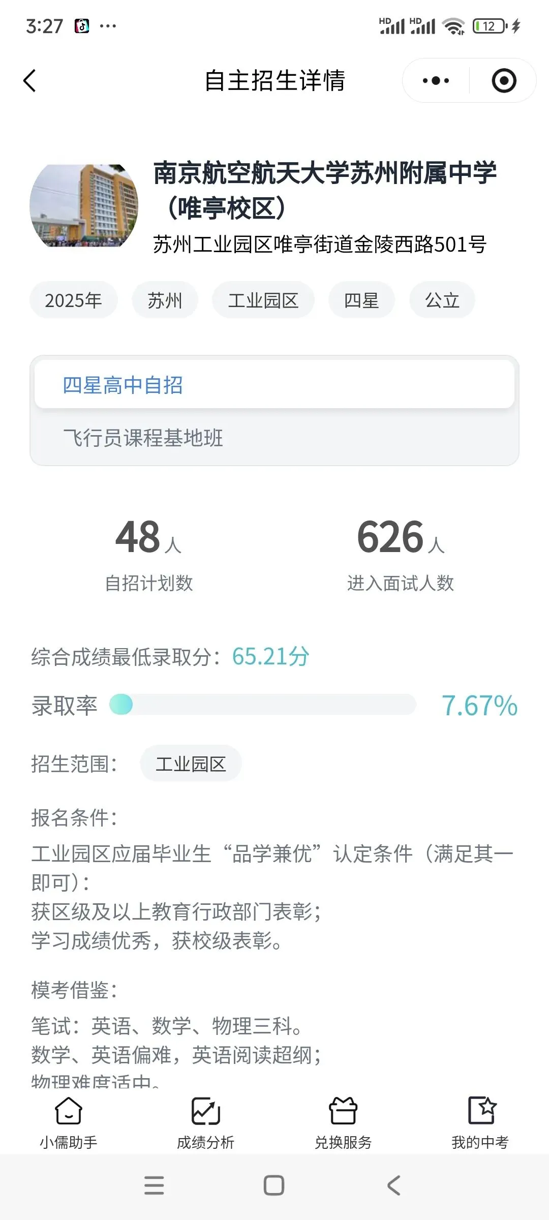 苏州中产家庭的中考底牌,小儒助手的诞生始末 第11张