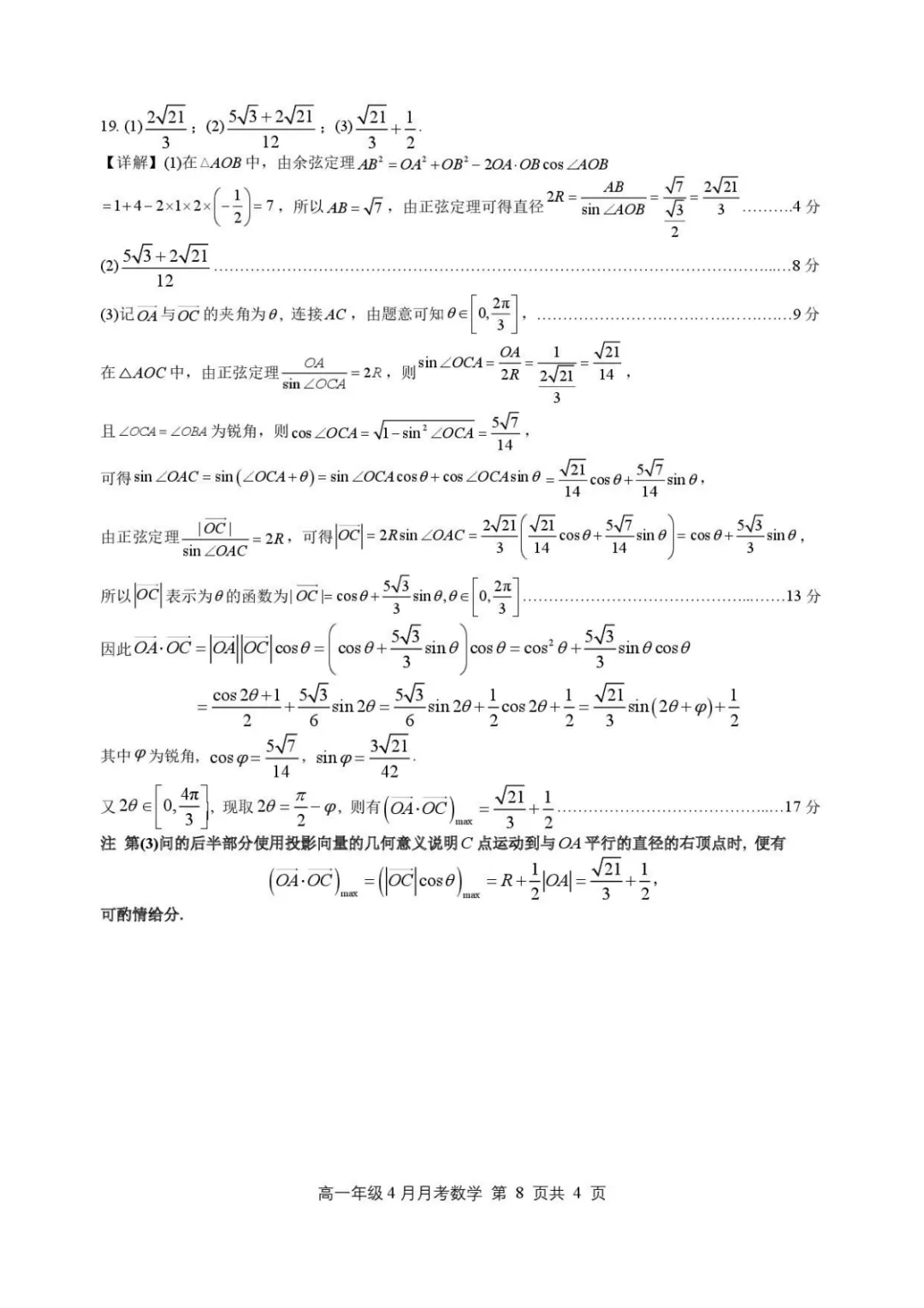 【高中数学试卷】河北石家庄二中2025-2026学年高一下学期4月月考数学试卷+答案 第8张