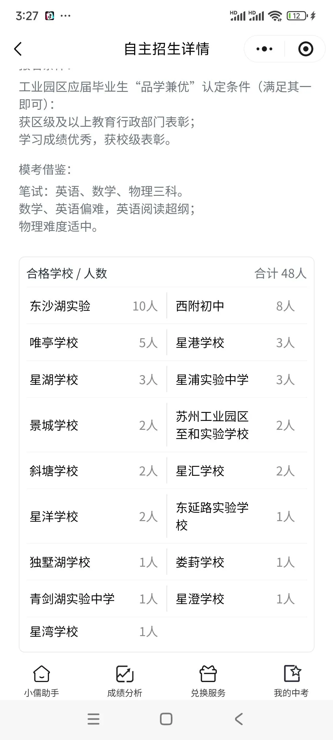 苏州中产家庭的中考底牌,小儒助手的诞生始末 第12张