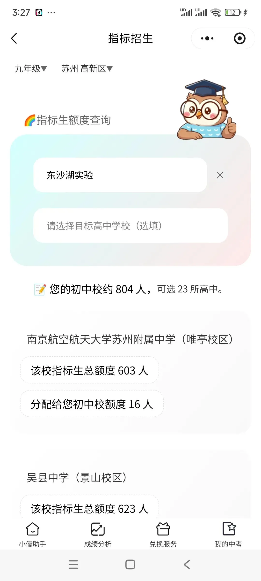 苏州中产家庭的中考底牌,小儒助手的诞生始末 第13张