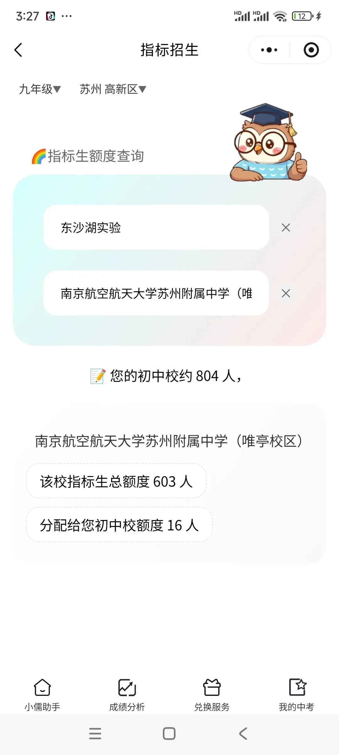 苏州中产家庭的中考底牌,小儒助手的诞生始末 第14张