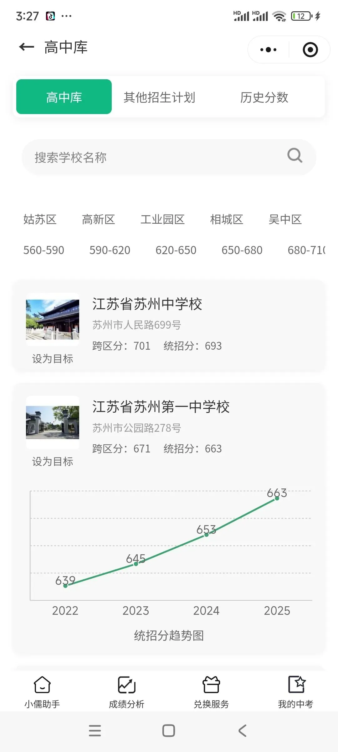 苏州中产家庭的中考底牌,小儒助手的诞生始末 第15张