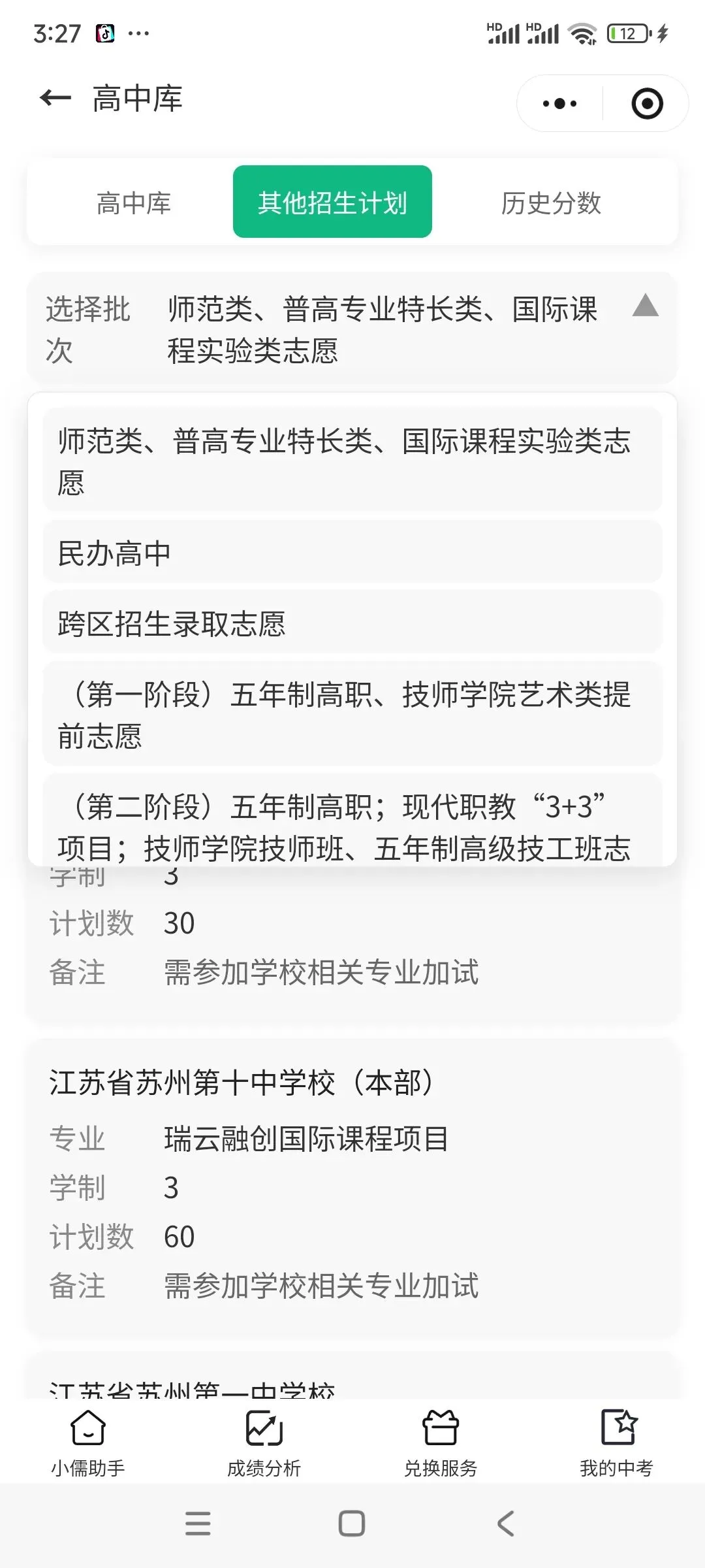苏州中产家庭的中考底牌,小儒助手的诞生始末 第16张