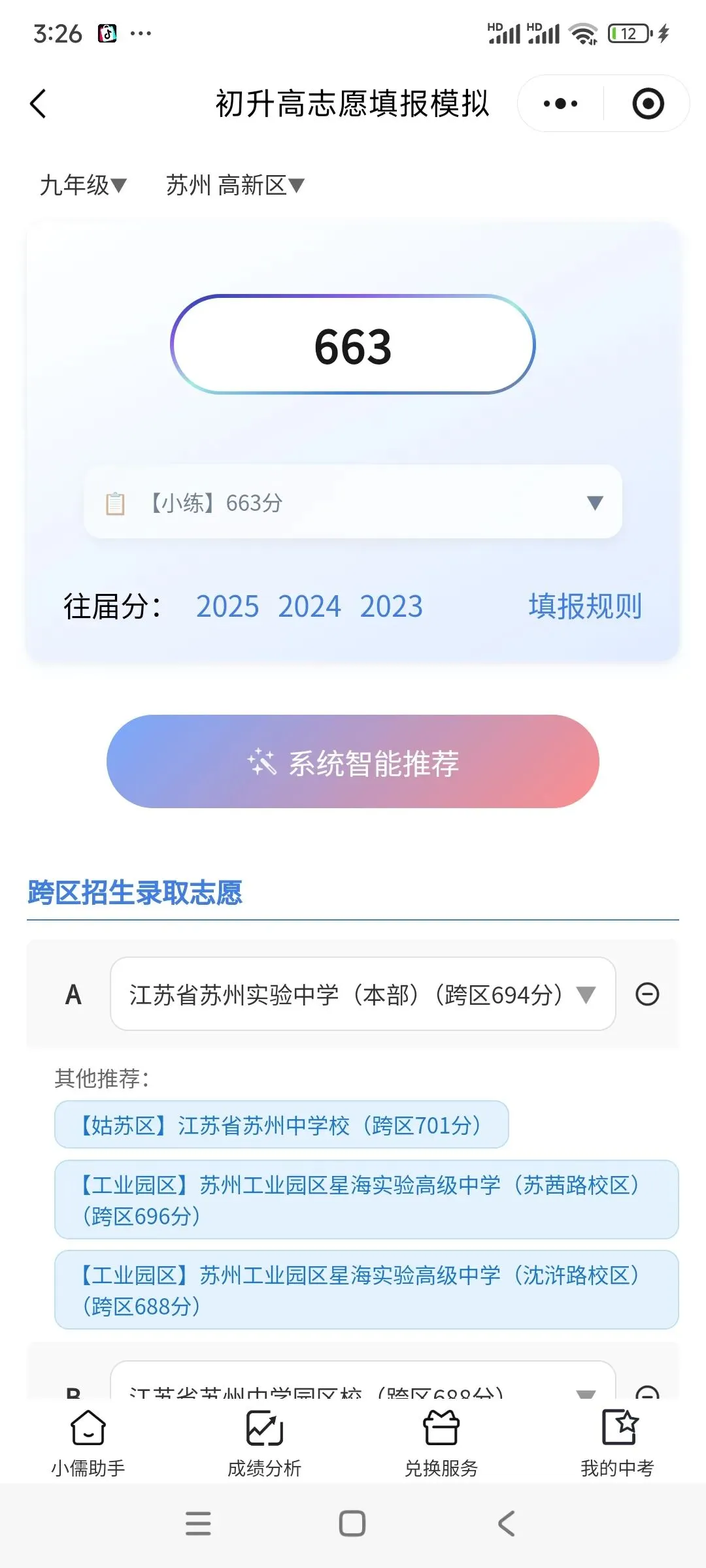 苏州中产家庭的中考底牌,小儒助手的诞生始末 第18张