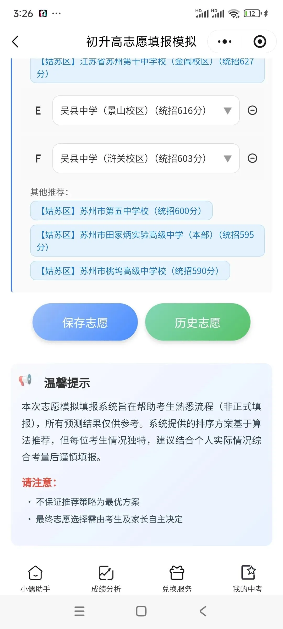 苏州中产家庭的中考底牌,小儒助手的诞生始末 第19张