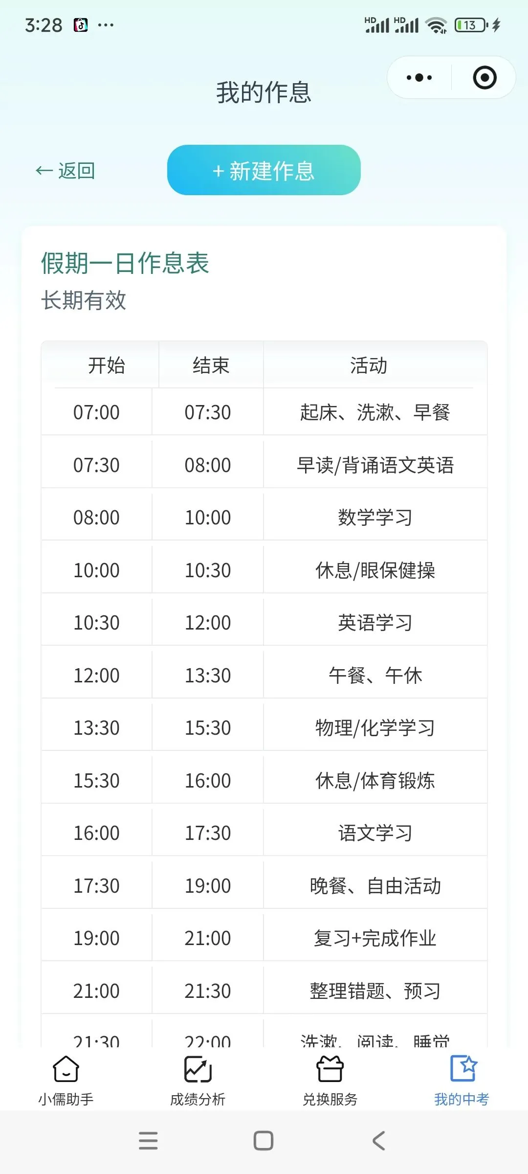 苏州中产家庭的中考底牌,小儒助手的诞生始末 第24张