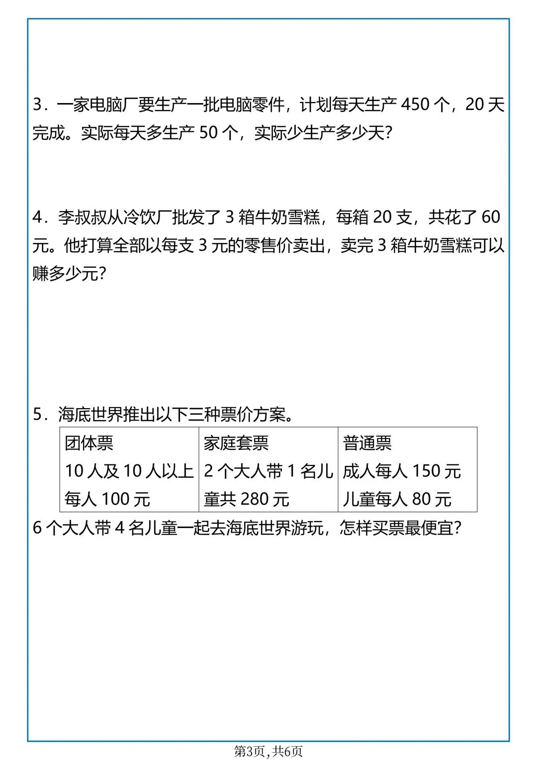 26年春新版四年级下册数学期中考试真题训练,完整版含答案,电子版可打印 第7张