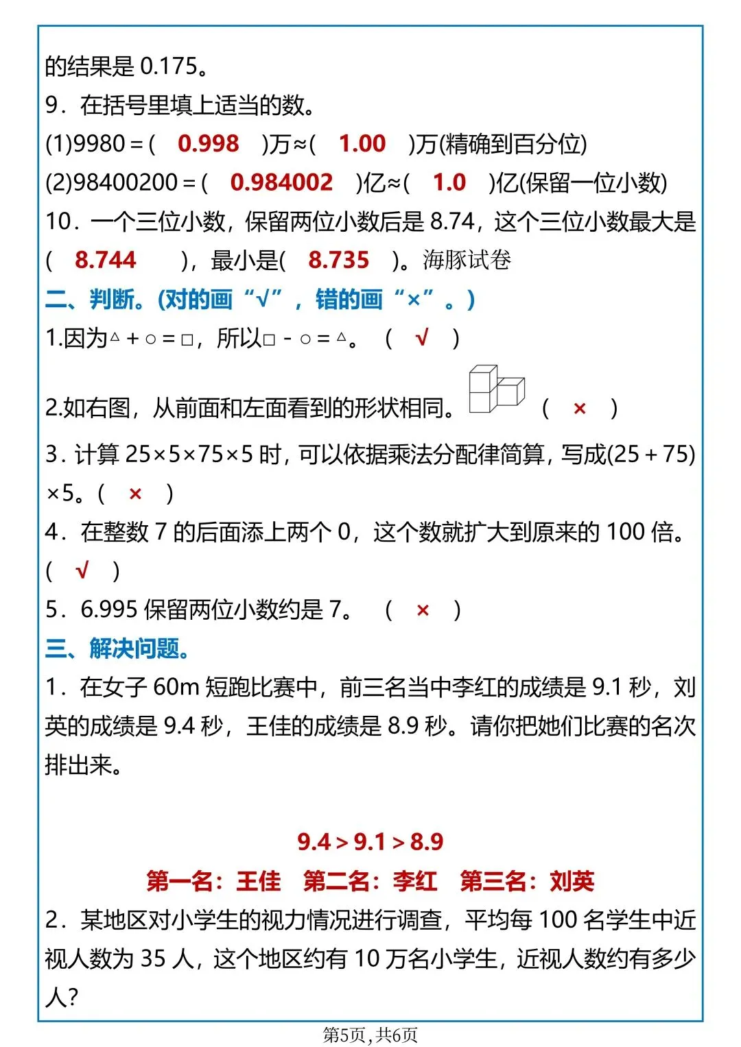 26年春新版四年级下册数学期中考试真题训练,完整版含答案,电子版可打印 第9张