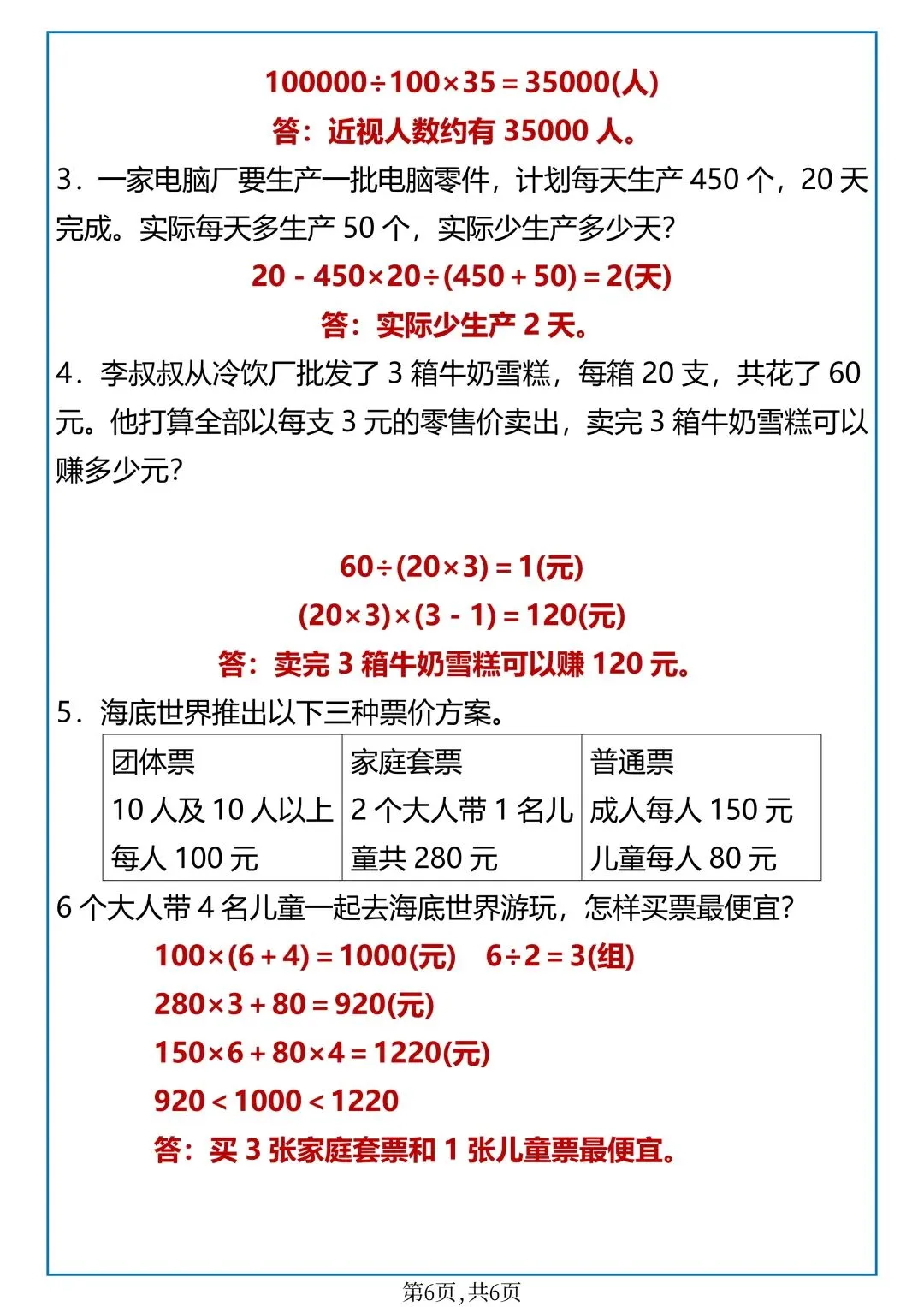 26年春新版四年级下册数学期中考试真题训练,完整版含答案,电子版可打印 第10张