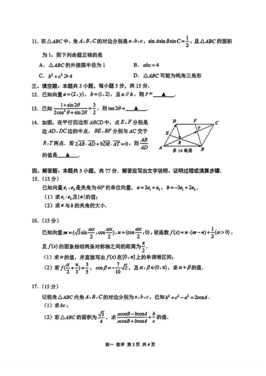【最新试卷】江苏苏州市2025-2026学年高一下学期期中调研数学试卷+答案 第3张