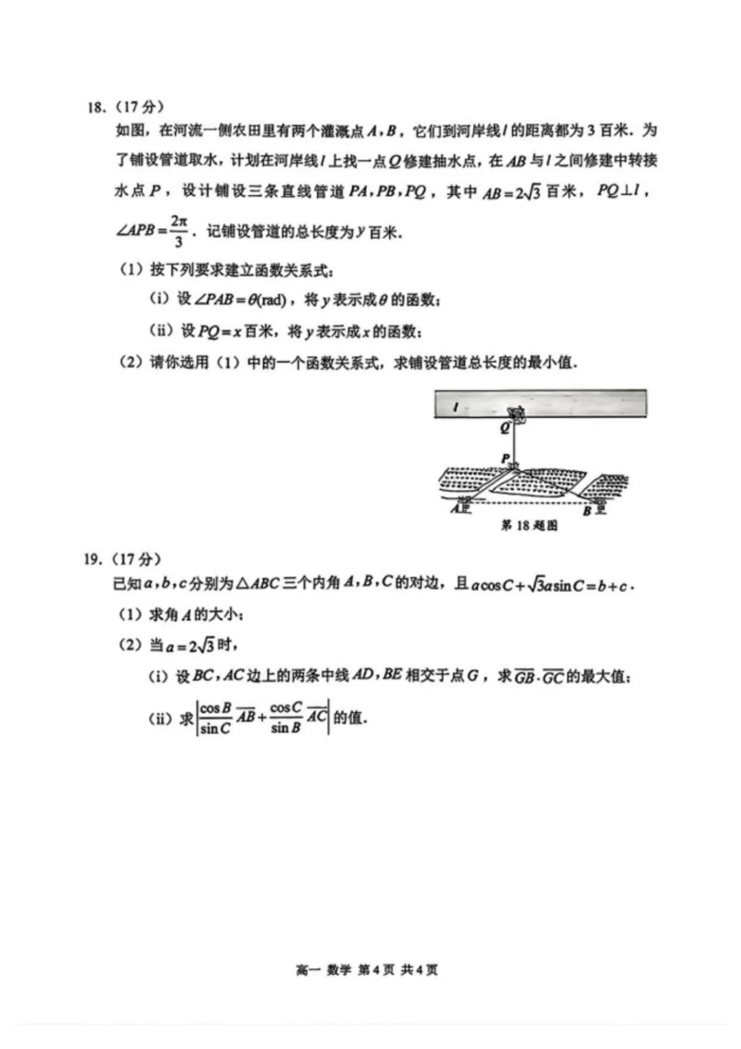 【最新试卷】江苏苏州市2025-2026学年高一下学期期中调研数学试卷+答案 第4张