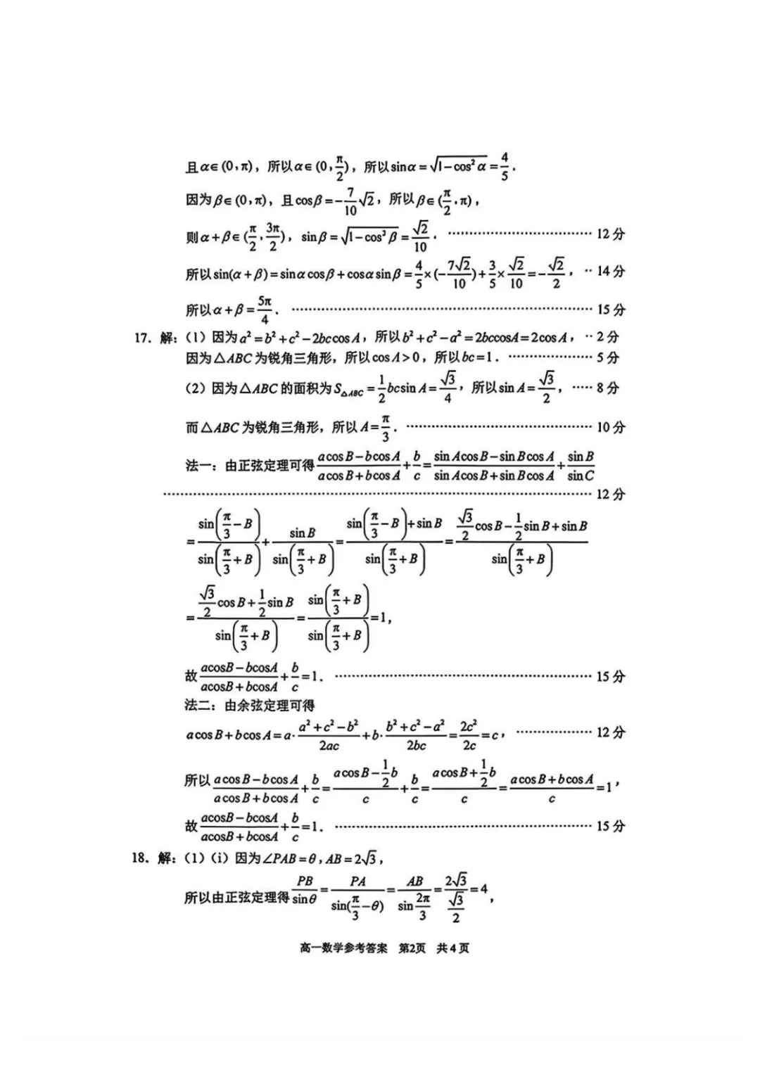 【最新试卷】江苏苏州市2025-2026学年高一下学期期中调研数学试卷+答案 第6张