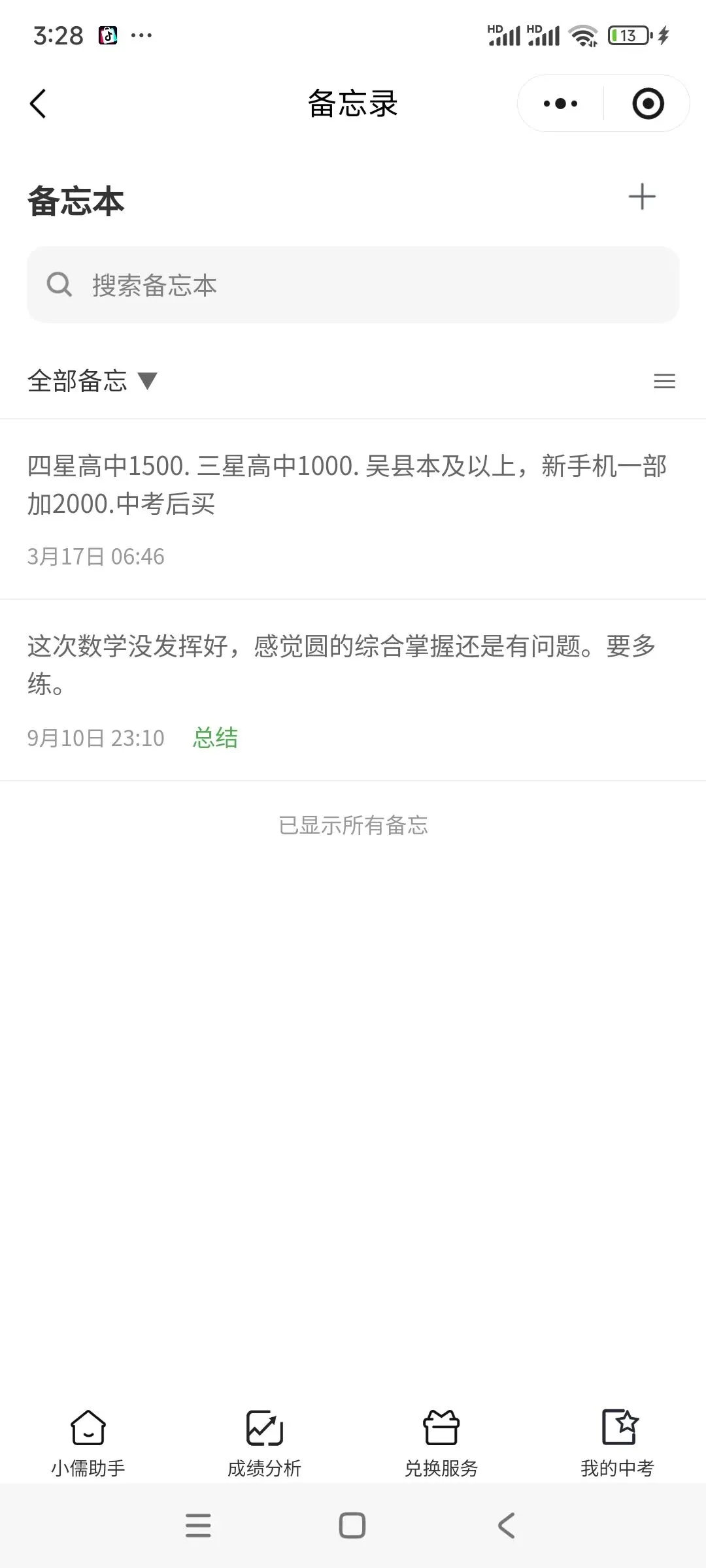 苏州中产家庭的中考底牌,小儒助手的诞生始末 第25张