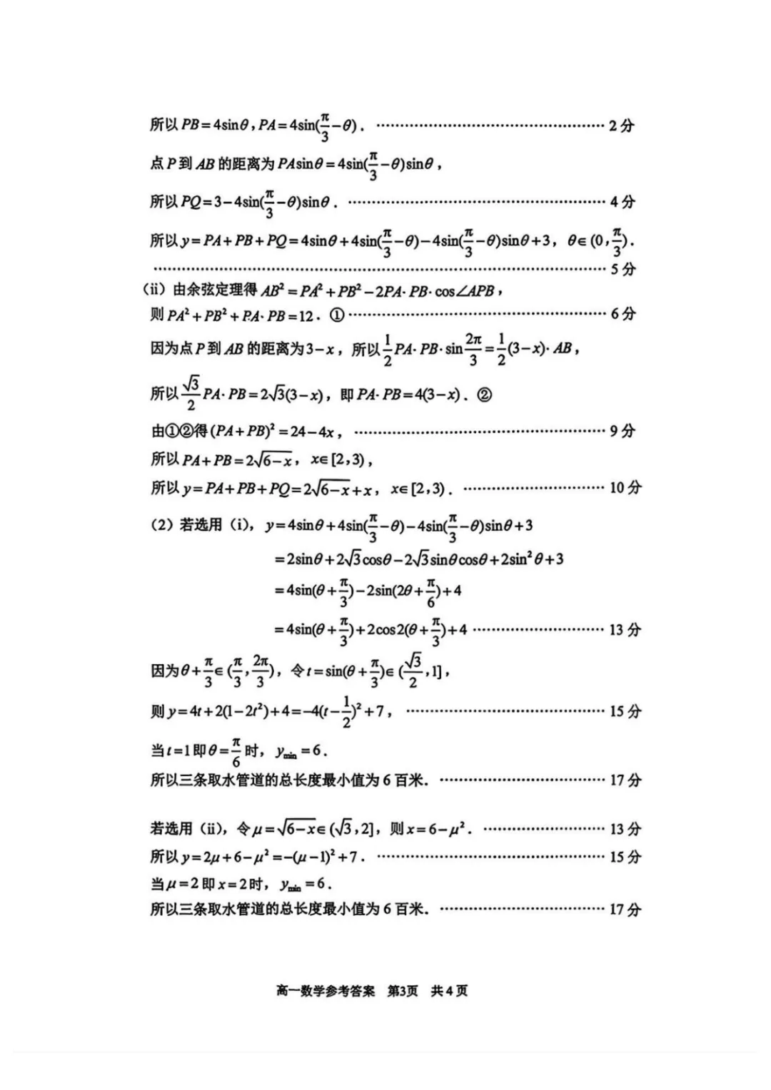 【最新试卷】江苏苏州市2025-2026学年高一下学期期中调研数学试卷+答案 第7张